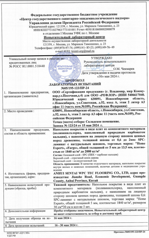 Протокол лабораторных испытаний стр.1